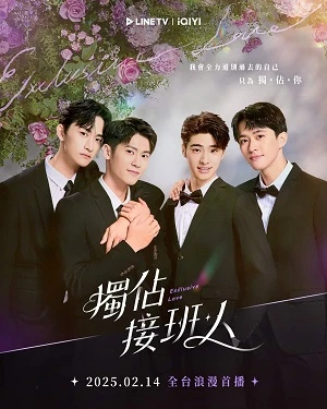 Phim Người Thừa Kế Duy Nhất - Exclusive Love (2025)