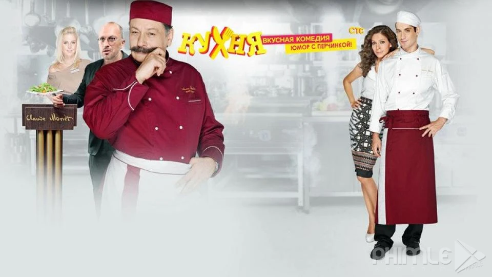 Phim Nhà Bếp (Phần 1) - The Kitchen (Season 1) (2012)