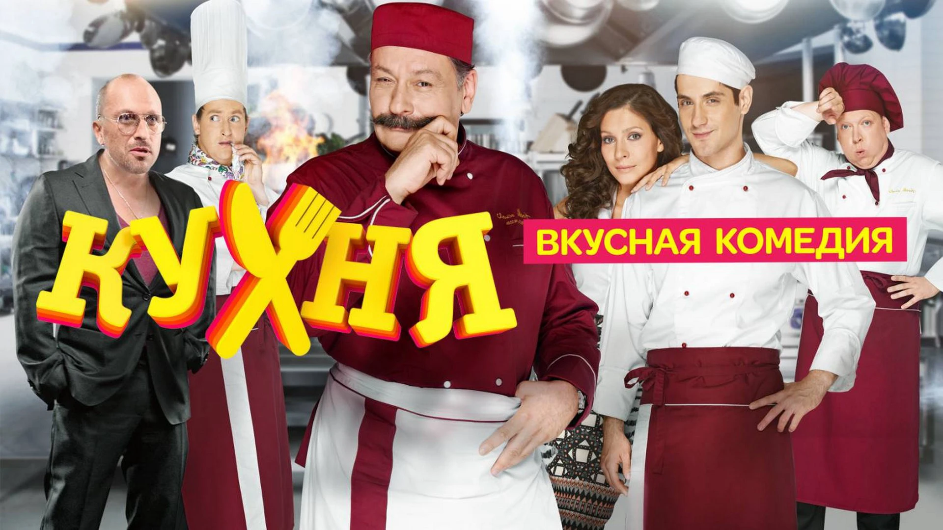 Phim Nhà Bếp (Phần 3) - The Kitchen (Season 3) (2014)
