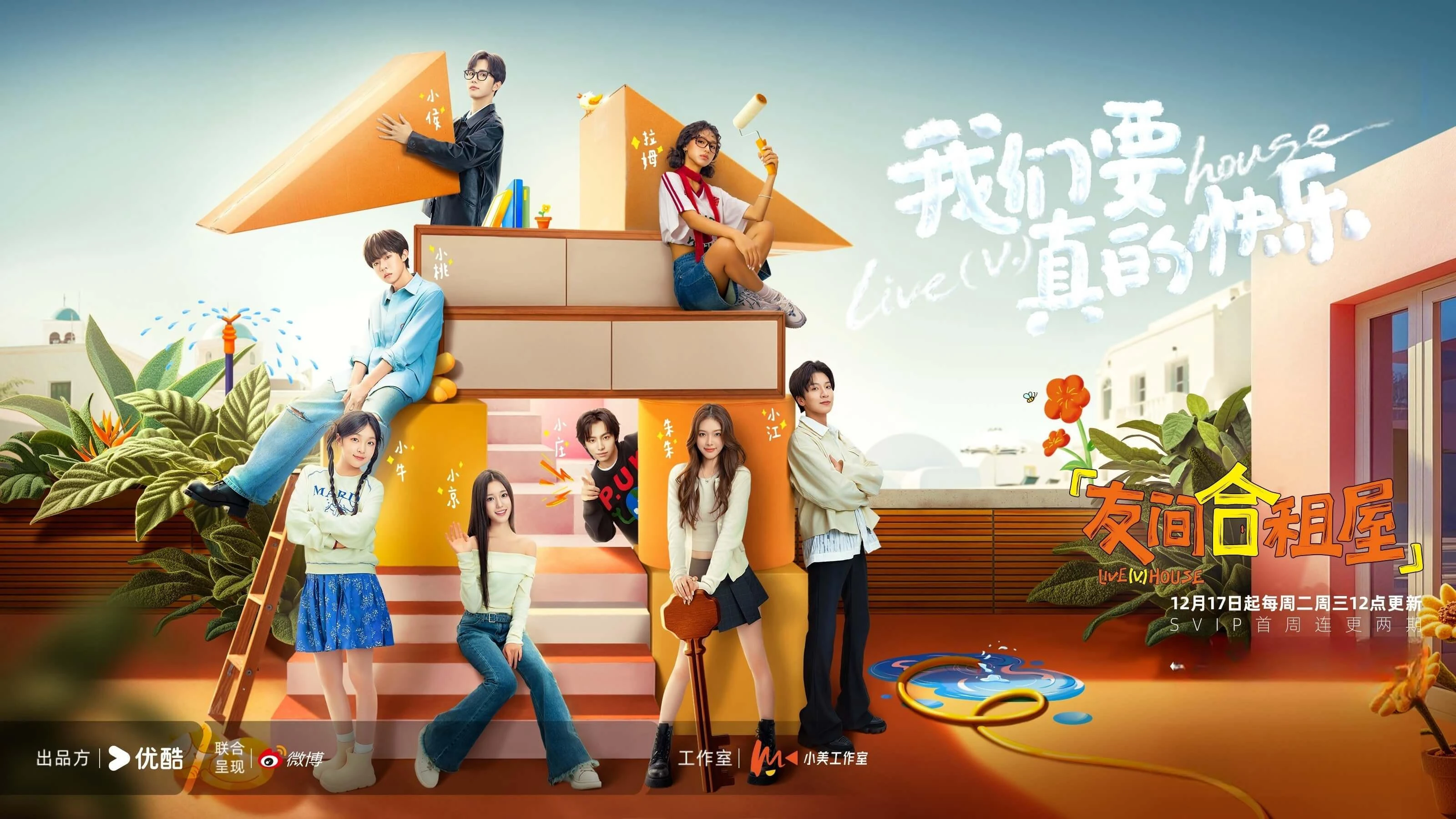 Phim Nhà Trọ Bạn Bè - LIVE（V.）HOUSE (2024)