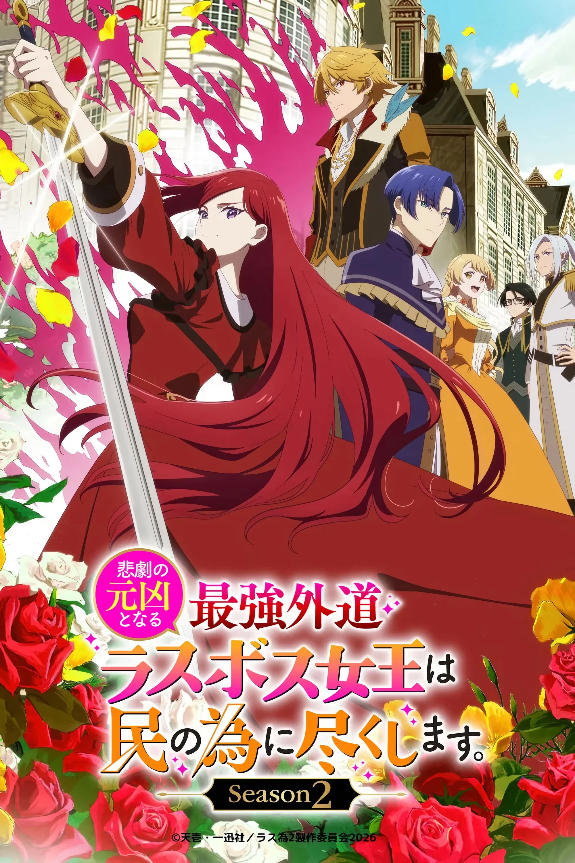 Phim Nữ Vương Trùm Cuối Tàn Độc Căn Nguyên Của Mọi Thảm Kịch Sẽ Dốc Sức Vì Người Dân (Phần 2) - The Most Heretical Last Boss Queen: From Villainess to Savior (Season 2) (2026)