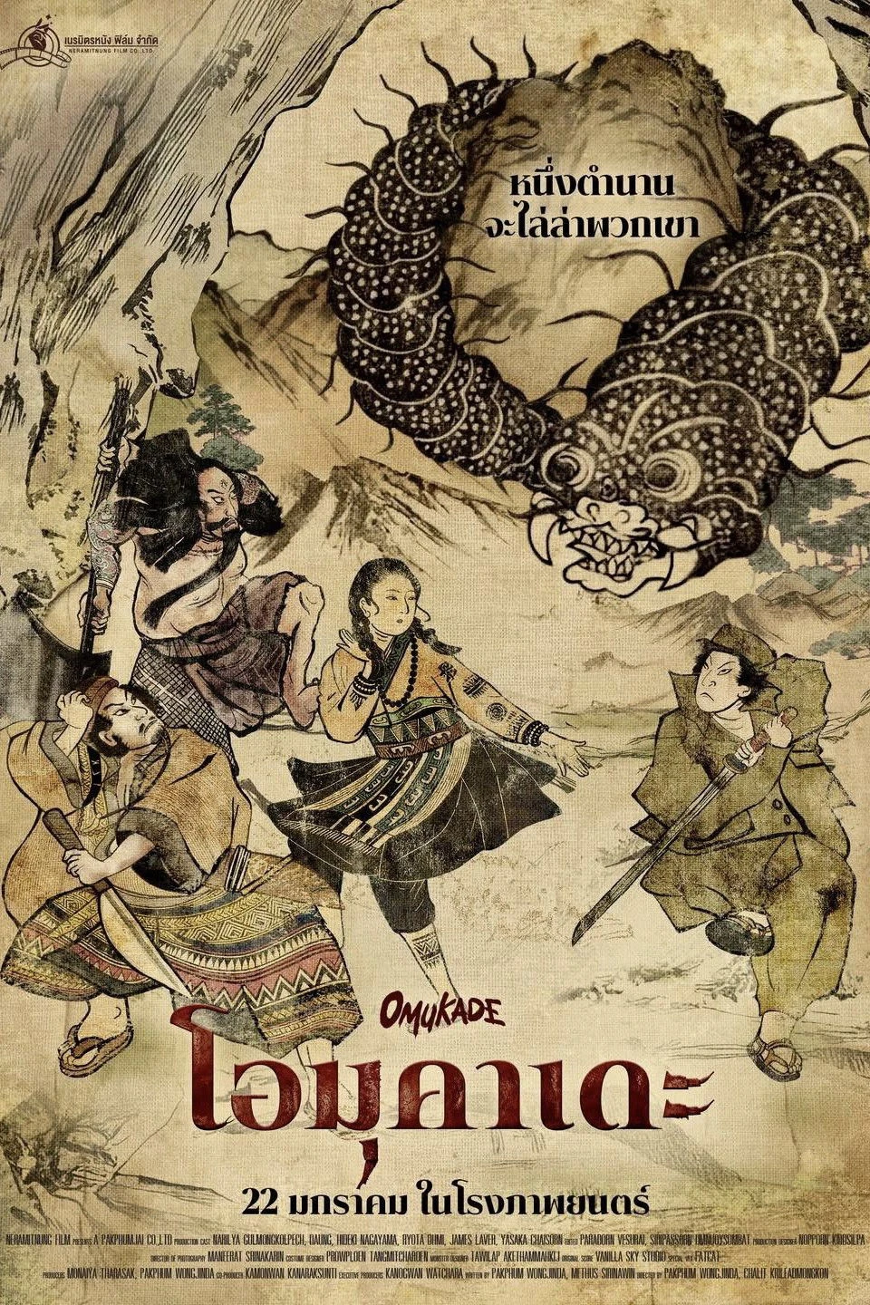 Omukade: Con Rết Người