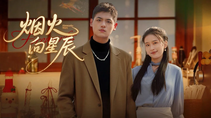 Phim Pháo Hoa Hướng Tới Các Vì Sao - Fireworks Stars (2025)