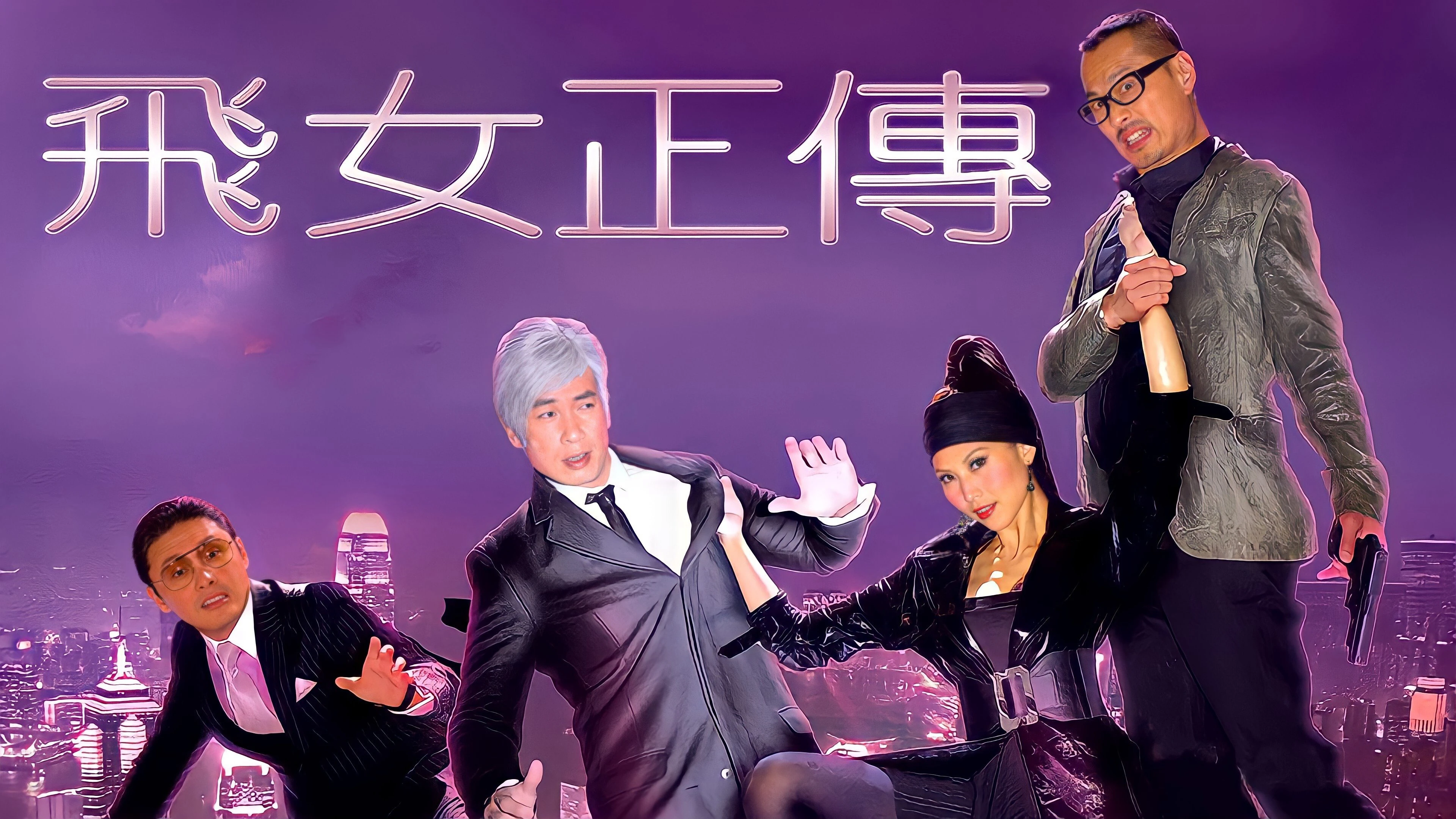 Phim Phi Nữ Chính Truyện - Fly with Me (2010)