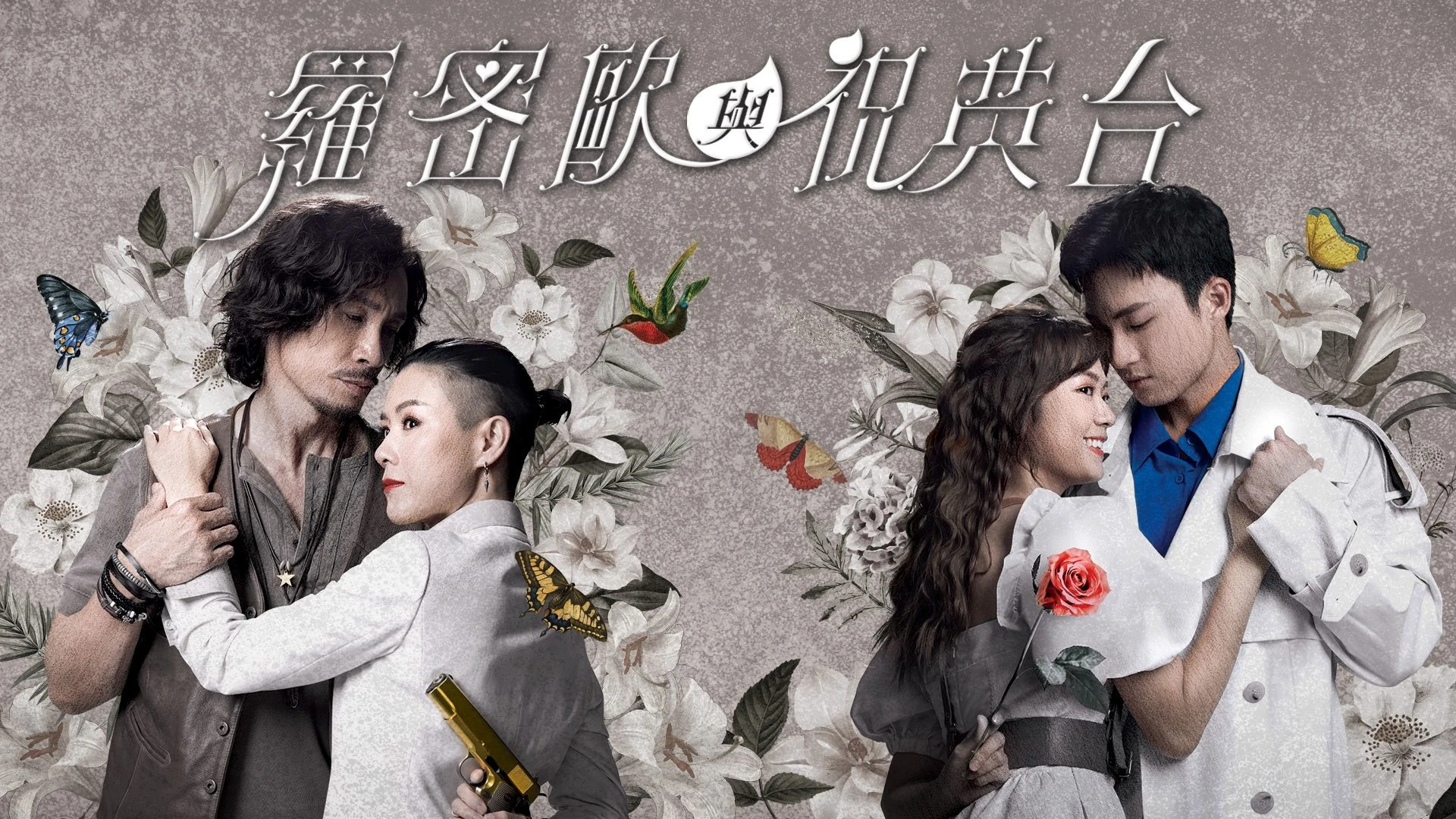 Phim Romeo Và Chúc Anh Đài - Romeo And His Butterfly Lover (2023)