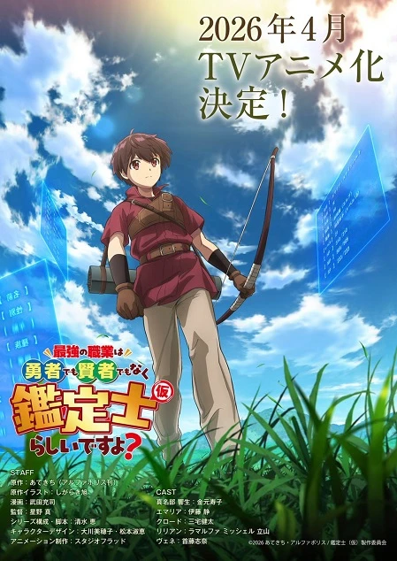 Phim Saikyou no Shokugyou wa Yuusha demo Kenja demo Naku Kanteishi (Kari) Rashii desu yo? - The Strongest Job is Apparently Not a Hero or a Sage, but an Appraiser (Provisional)! (2026)