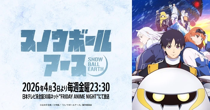 Phim Snowball Earth - スノウボールアース (2026)