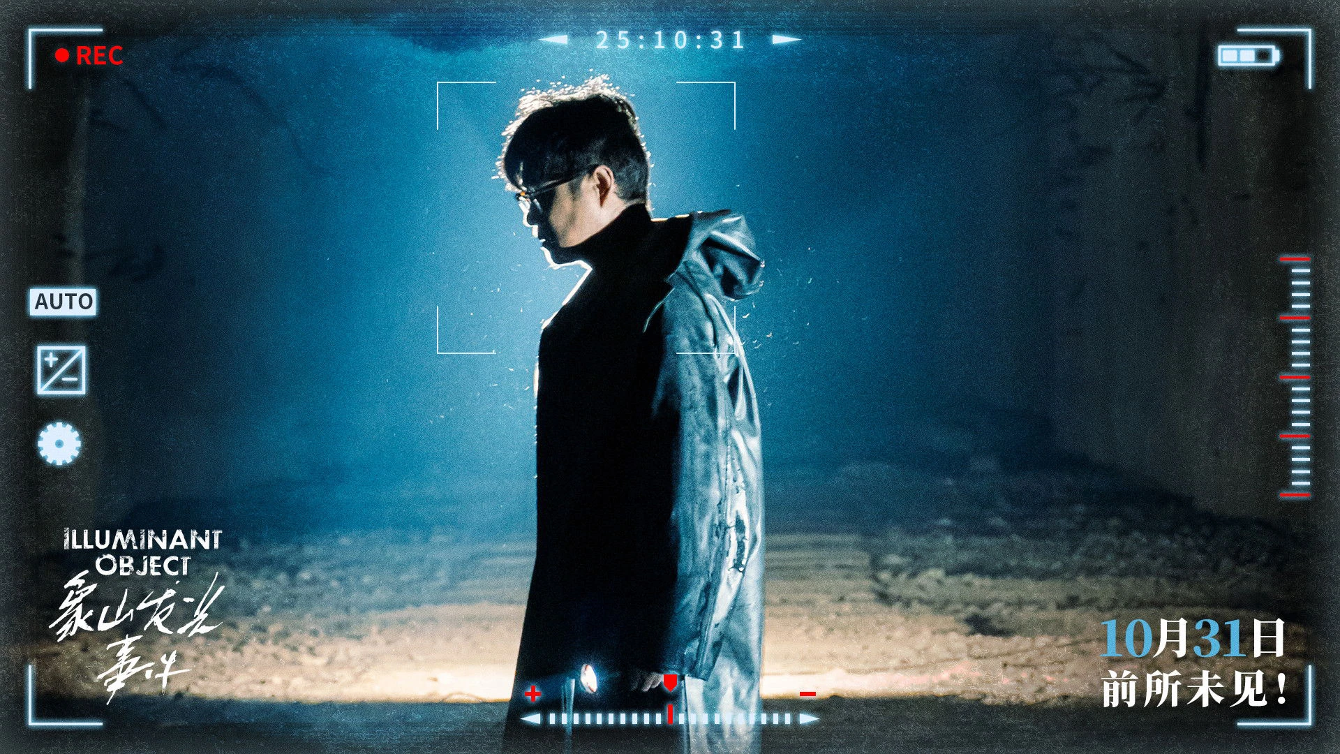 Phim Sự Kiện Ánh Sáng Núi Voi - Illuminant Object (2025)