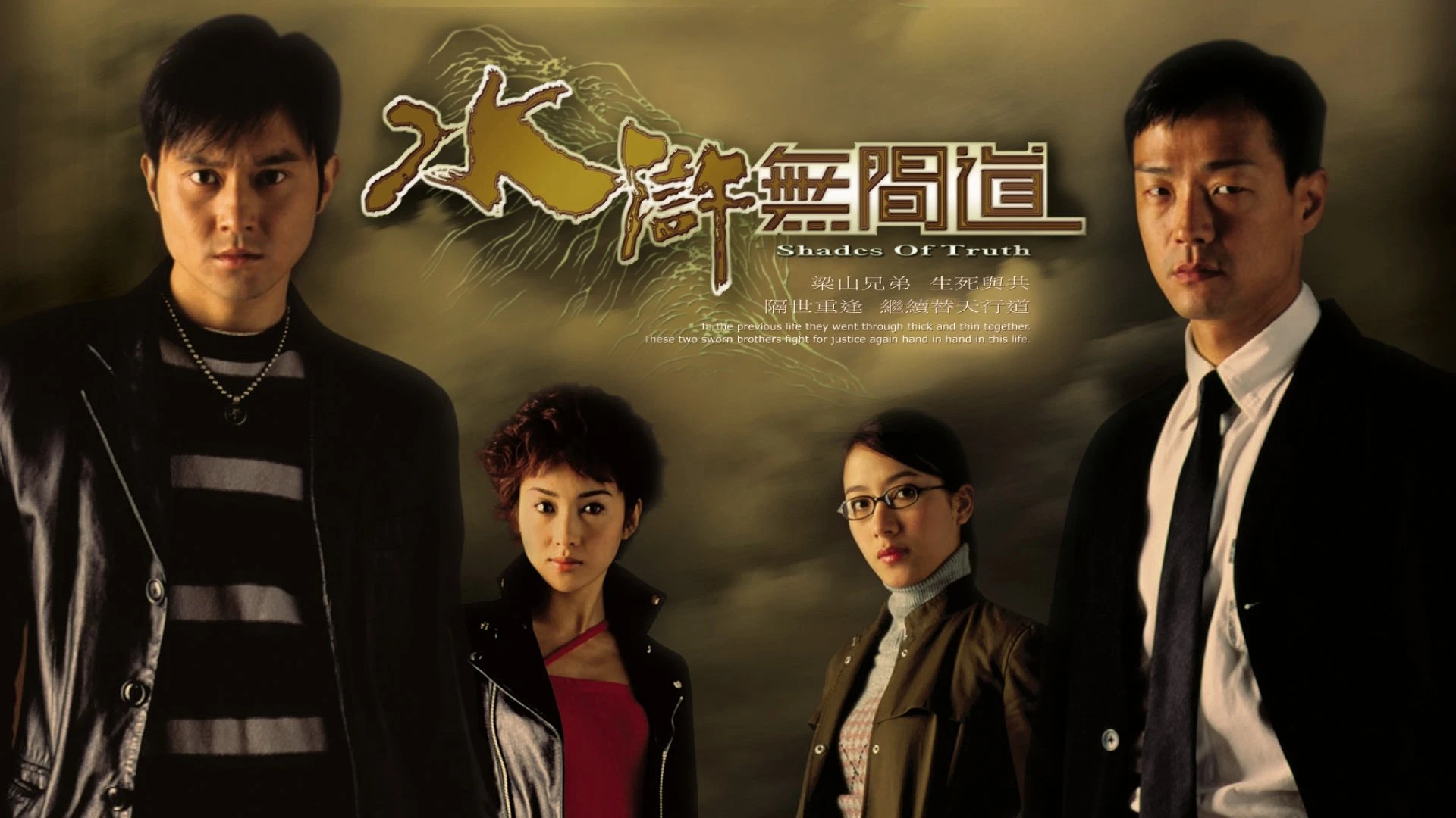 Phim Sự Thật Của Bóng Tối - Shades of Truth (2004)