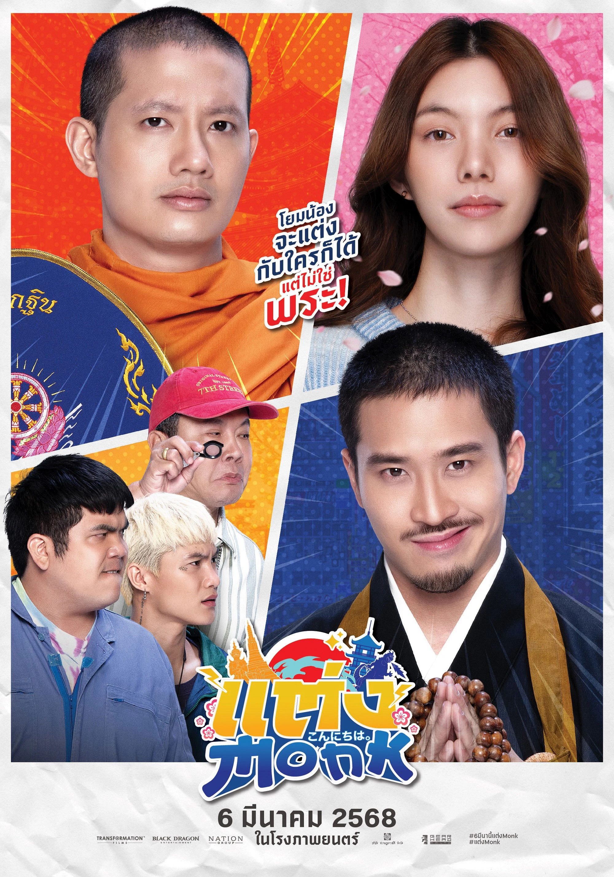 Phim Sư Thầy Gặp Sư Lầy - Will You Marry Monk? (2025)