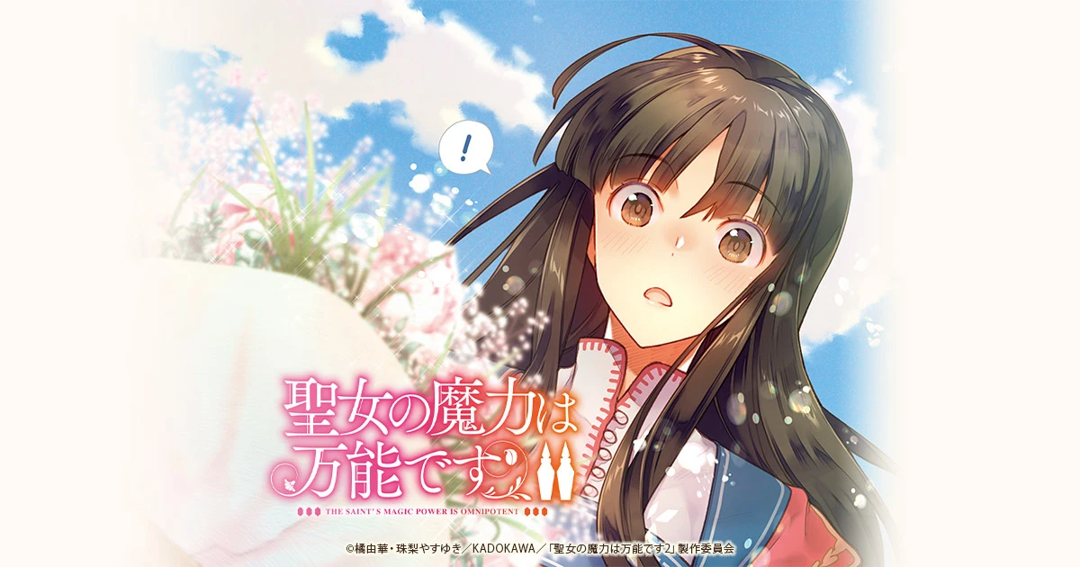 Phim Sức mạnh phép thuật của Thánh là Toàn năng - 聖女の魔力は万能です (2021)