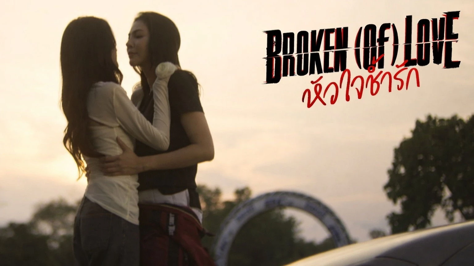 Phim Tan Vỡ Vì Tình - BROKEN (Of) LOVE (2026)