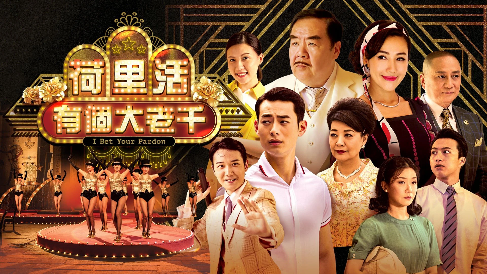 Phim Tay Bịp Hollywood - I Bet Your Pardon (2019)