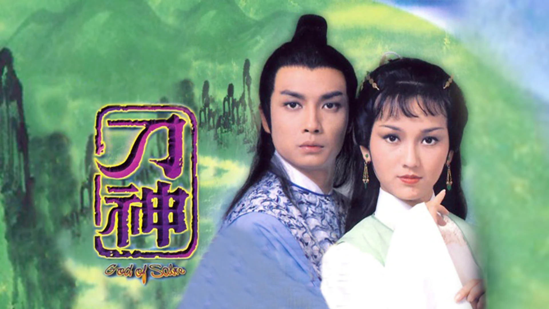 Phim Thần Đao - The God of Sabre (1979)