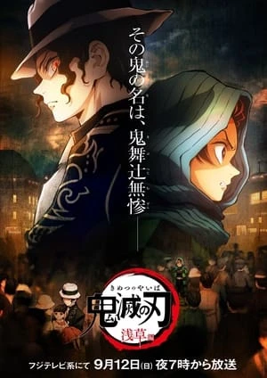 Phim Thanh Gươm Diệt Quỷ: Asakusa - Demon Slayer: Kimetsu no Yaiba Asakusa Arc (2021)