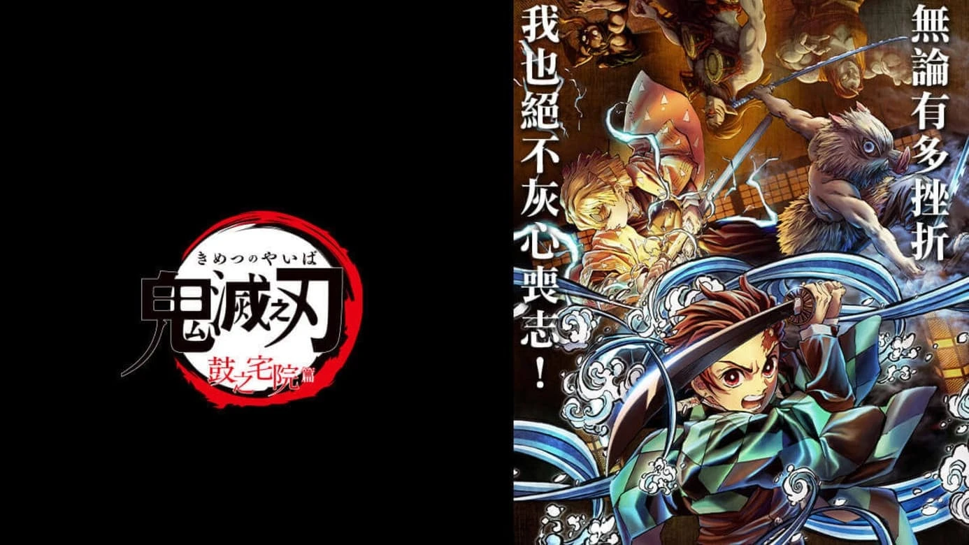 Phim Thanh Gươm Diệt Quỷ: Dinh Thự Tsuzumi - Demon Slayer: Kimetsu No Yaiba Tsuzumi Mansion Arc (2021)