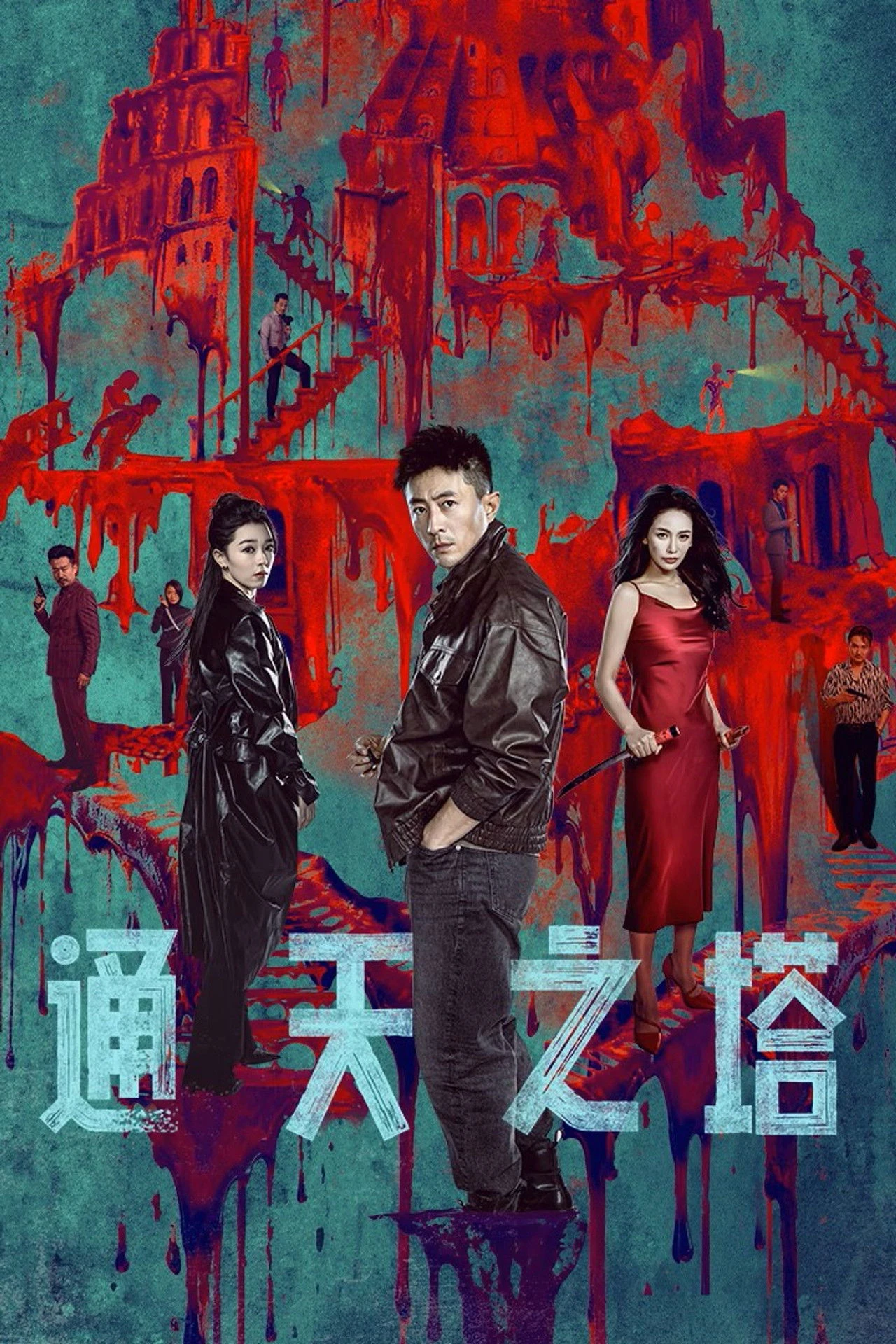 Phim Tháp Thiên Thông - Tower of Babel (2026)