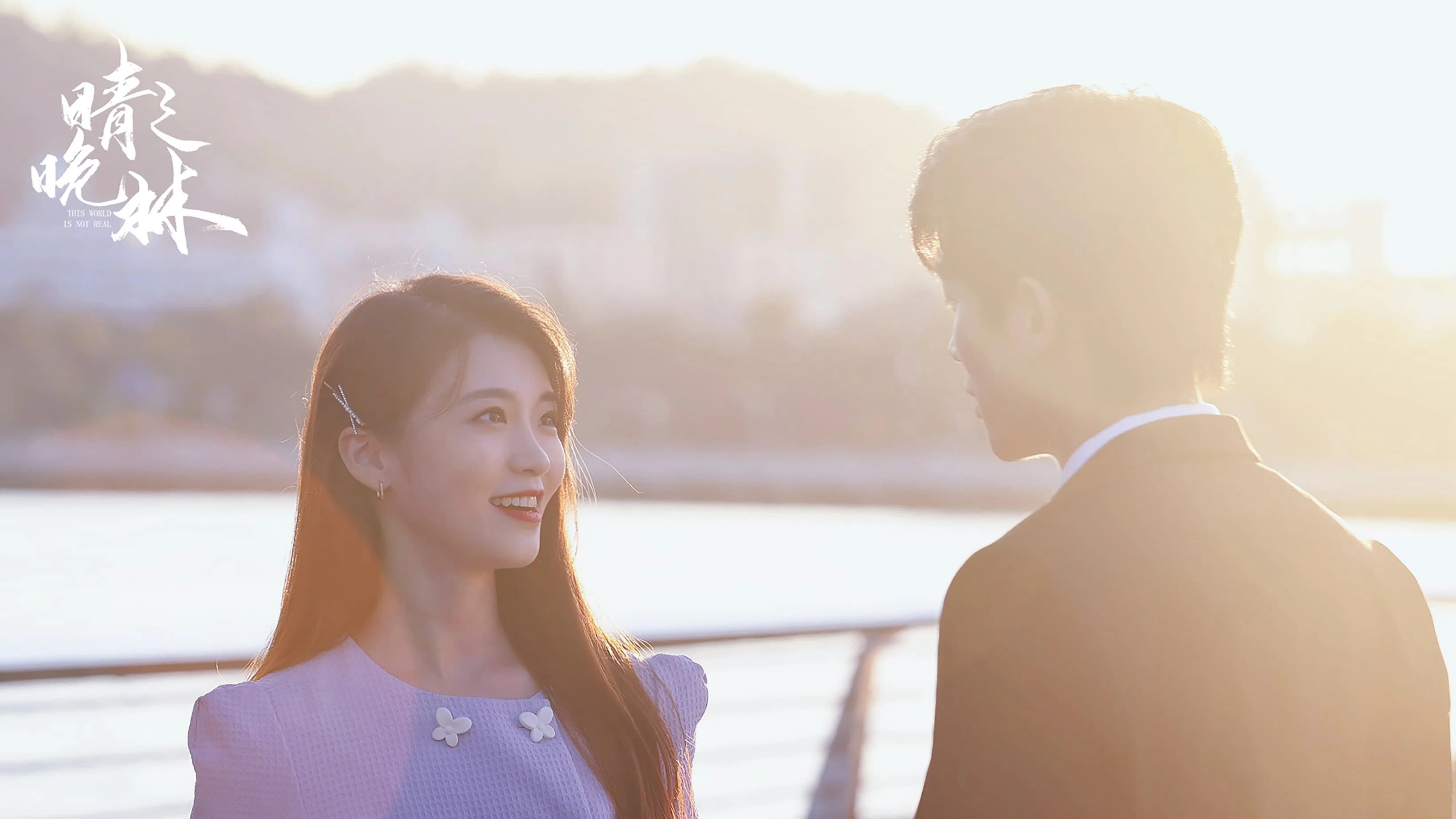 Phim Thế Giới Vô Thực - This World Is Not Real (2024)