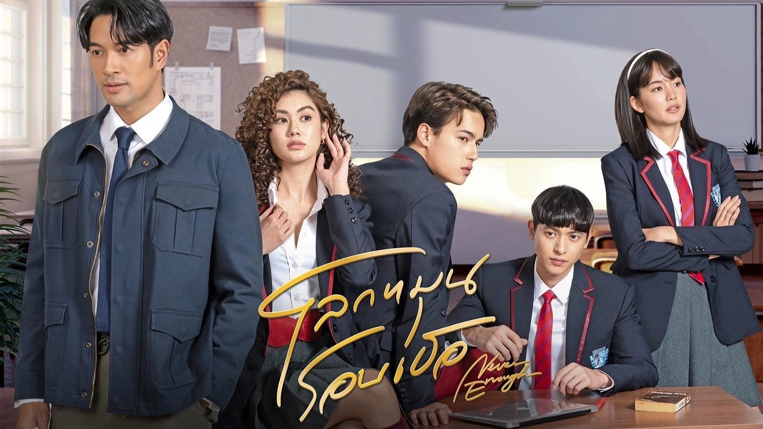 Phim Thế Giới Xoay Quanh Em - Never Enough (2024)