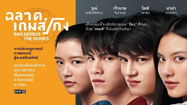 Phim Thiên Tài Bất Hảo (Phần 1) - Bad Genius: The Series (2020)
