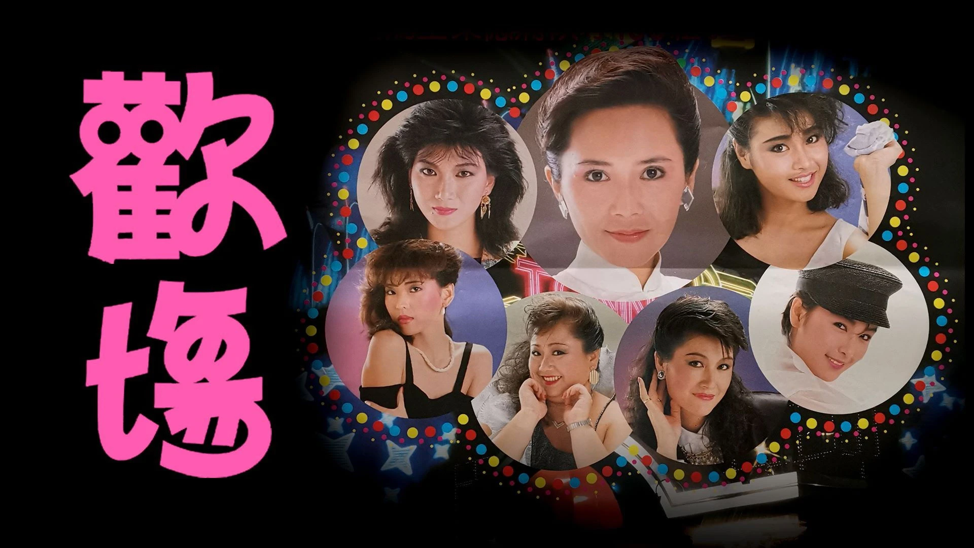 Phim Thiên Thần Báo Thù - The Seven Angels (1985)