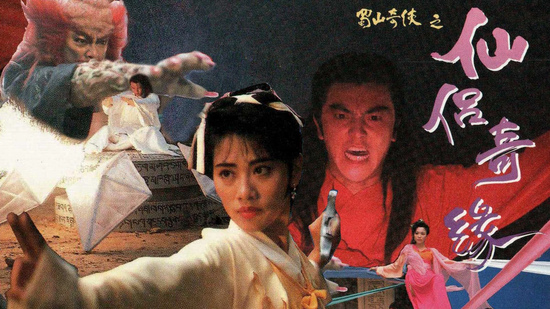 Phim Thục Sơn Kỳ Hiệp 2: Tiên Lữ Kỳ Duyên - The Zu Mountain Saga (1991)