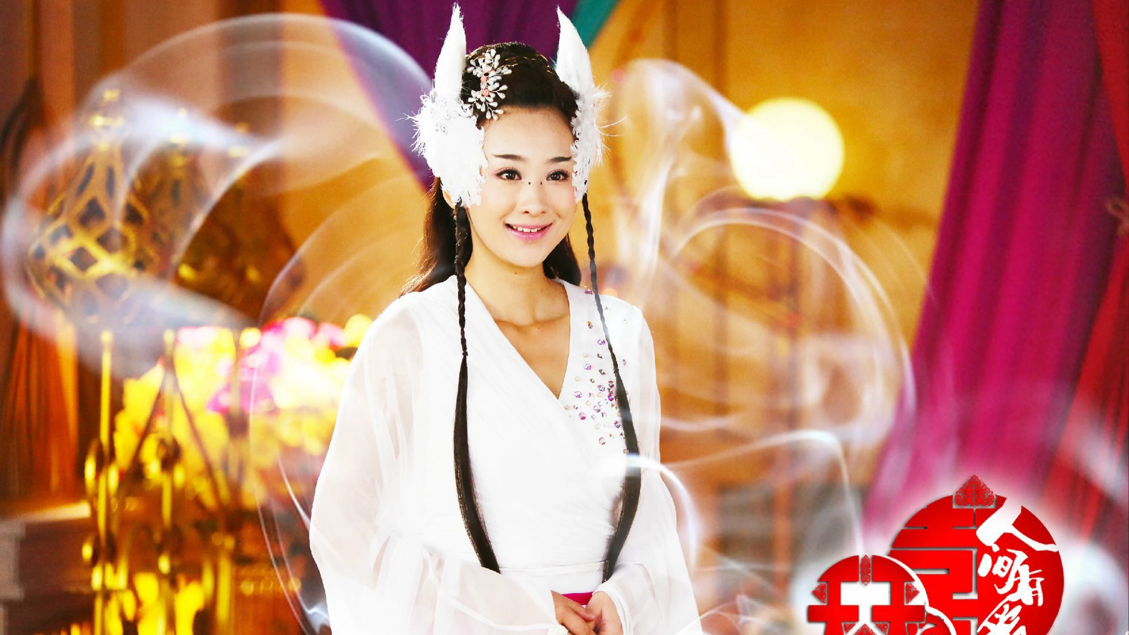 Phim Tiên Kiếm - Phần 2 - A Happy Life (2016)