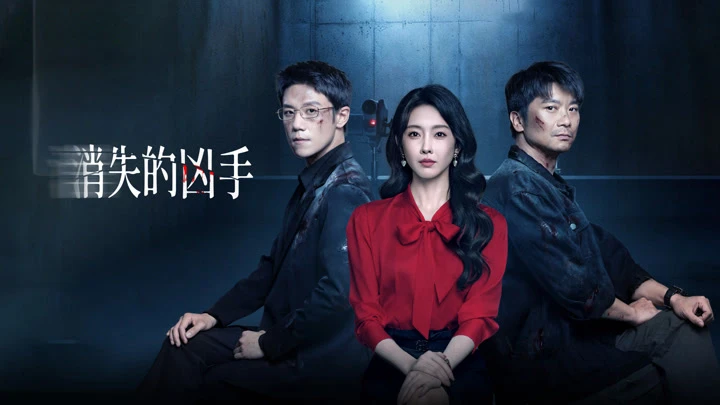 Phim Tiêu Thất Đích Hung Thủ - Gone Murderer (2026)