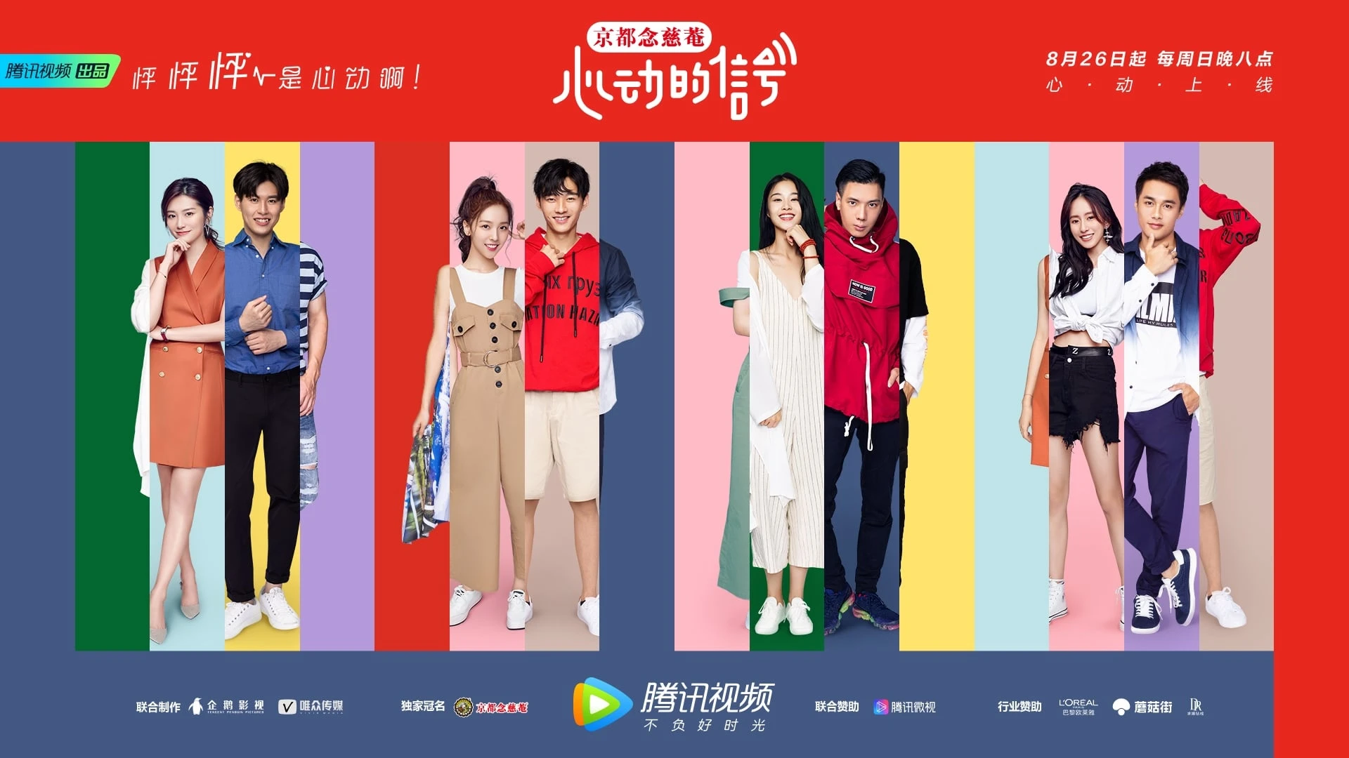 Tín Hiệu Con Tim (Mùa 3)