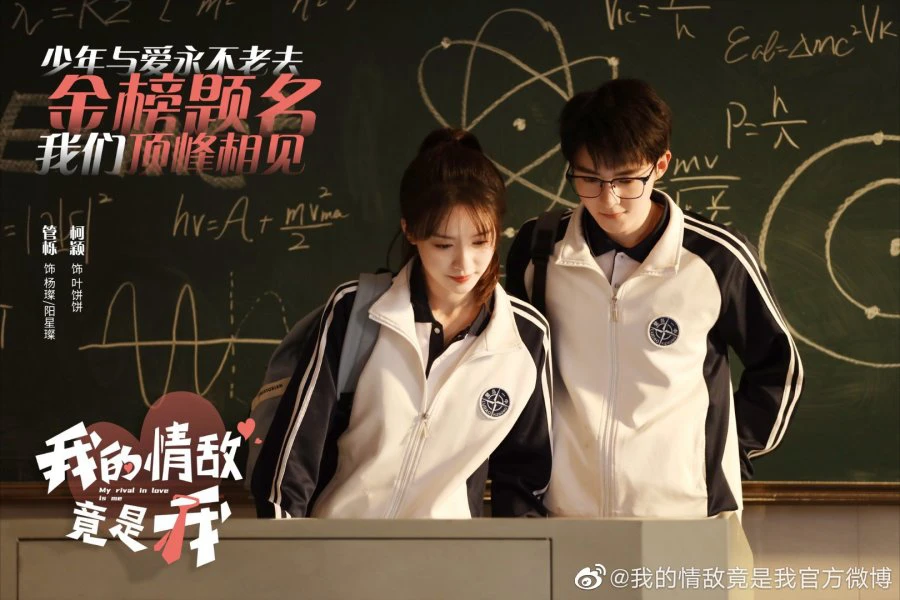Phim Tình Địch Của Tôi Là Chính Tôi - My Rival in Love is Me (2026)