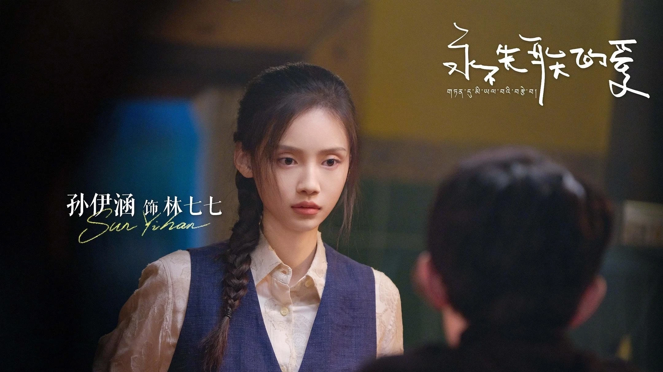 Phim Tình Yêu Không Thể Mất Đi - Everlasting Love (2025)