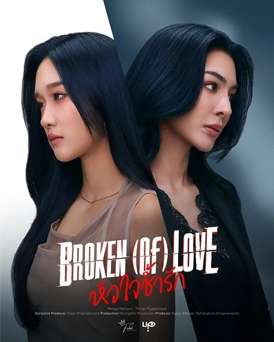 Phim Tình Yêu Tan Vỡ - Broken Of Love (2026)