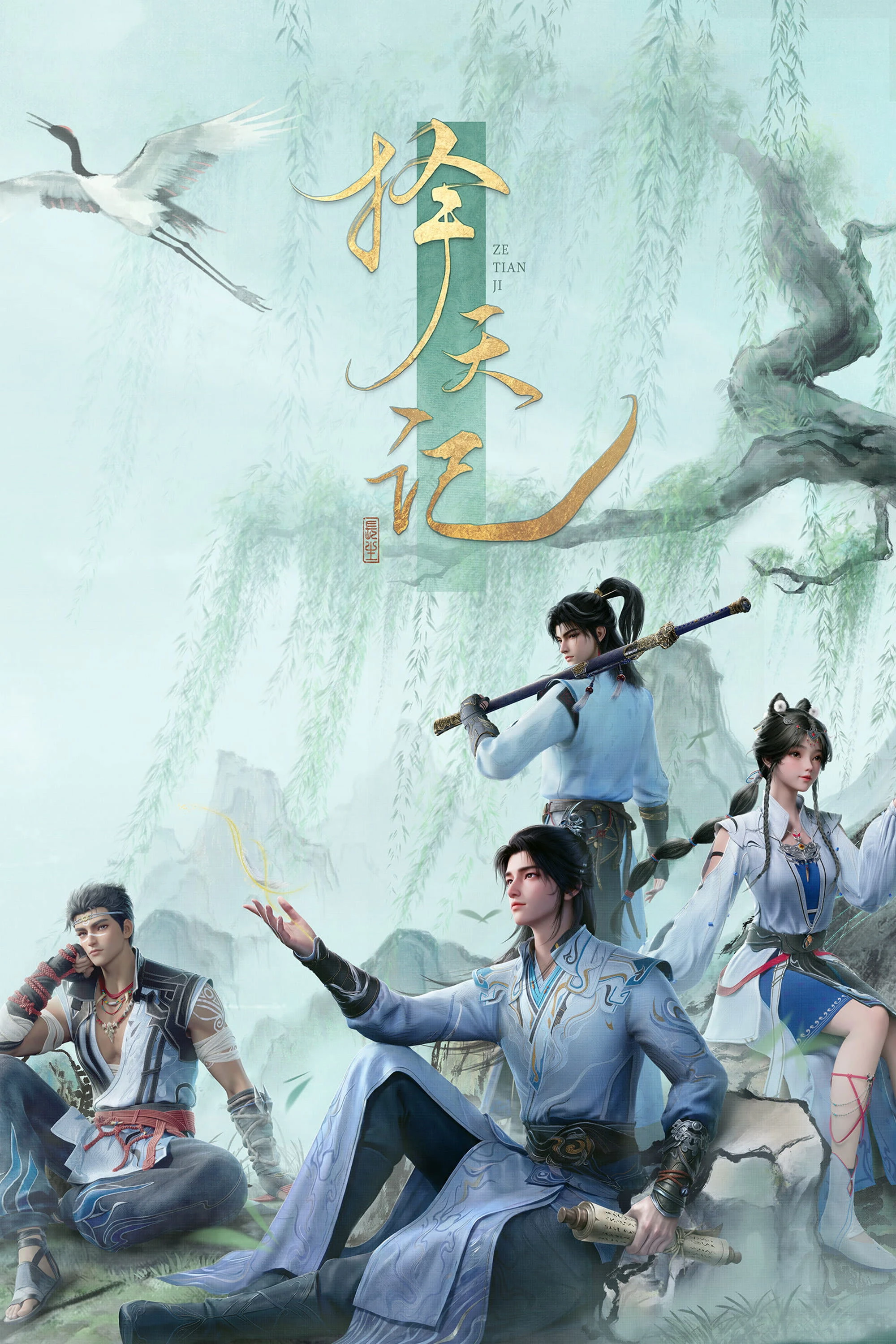 Phim Trạch Thiên Ký - Fighter Of The Destiny 3D (2026)