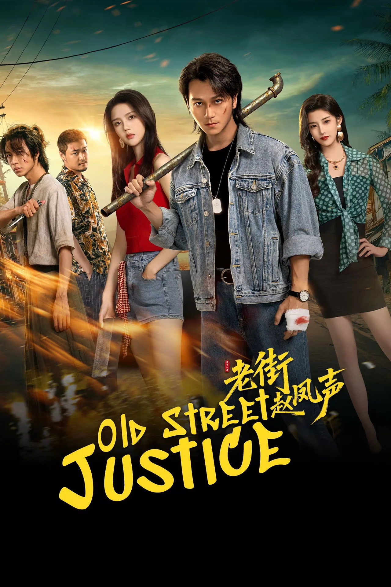 Phim Triệu Phượng Thanh Ở Phố Cũ - Old Street Justice (2026)