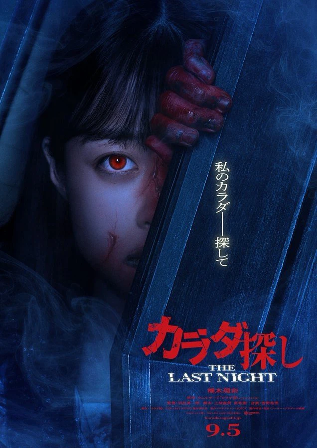 Phim Trò Chơi Tìm Xác: Đêm Cuối Cùng - Re/Member: The Last Night (2025)