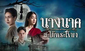 Phim Truyền Thuyết Nàng Nak - The Legend of Nang Nak (2024)