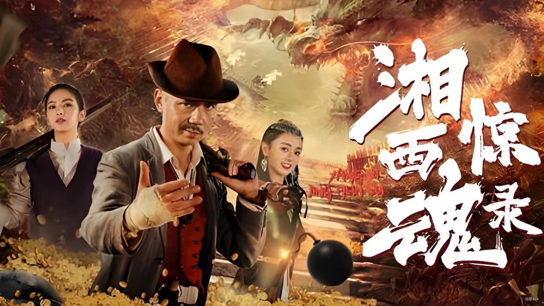 Phim Tương Tây Kinh Hồn Lục - The Horror Story of Xiangxi (2025)