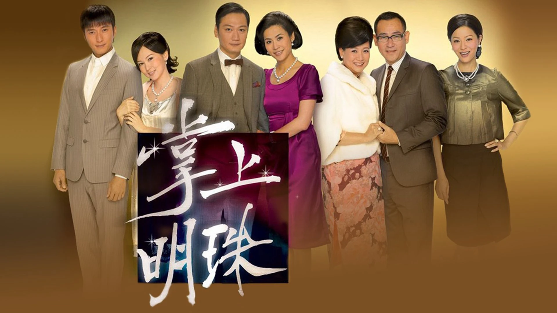 Phim Tỳ Vết Của Ngọc - Sisters of Pearl (2010)