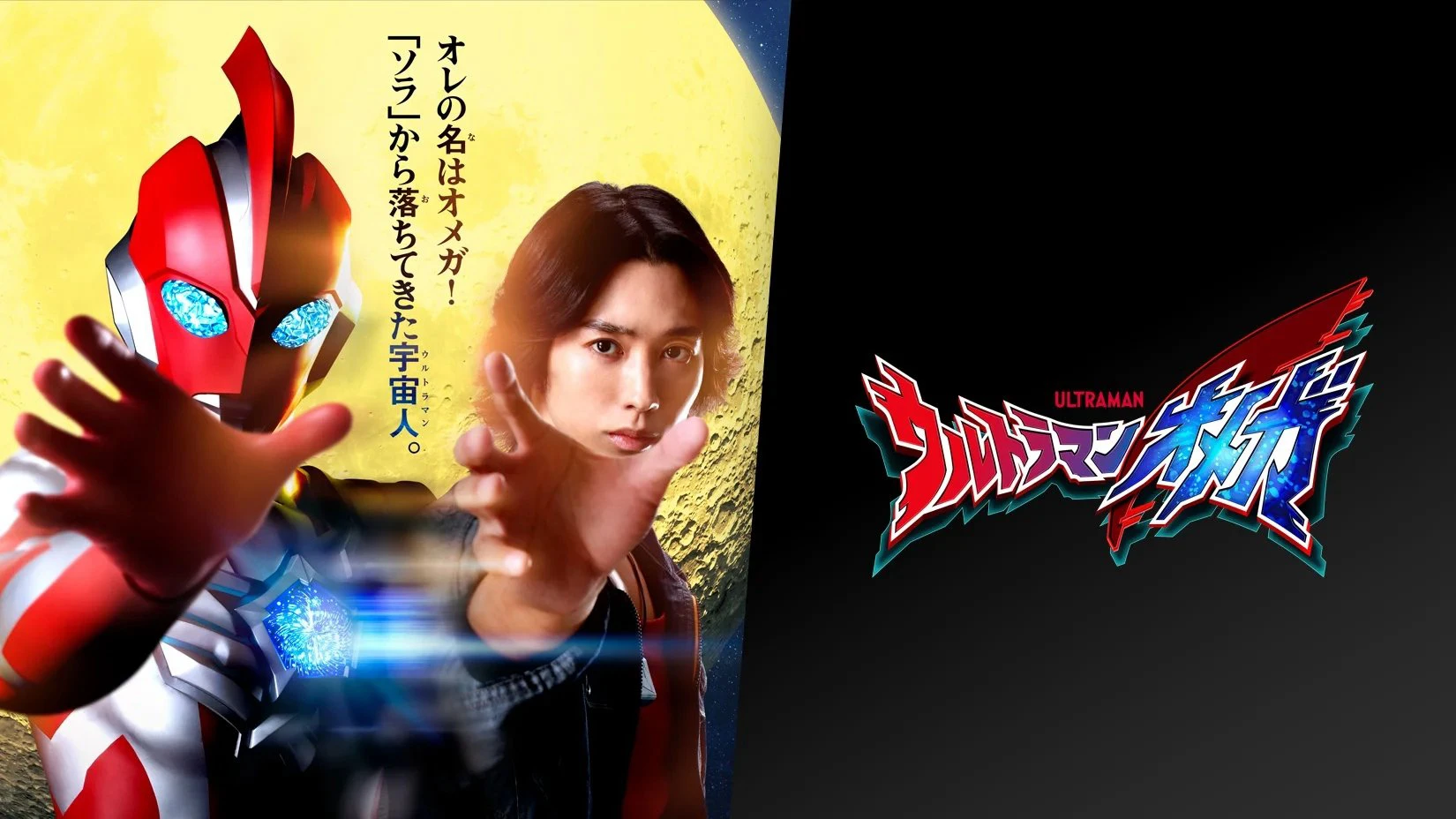 Phim Ultraman Omega - Ultraman Omega (2025)