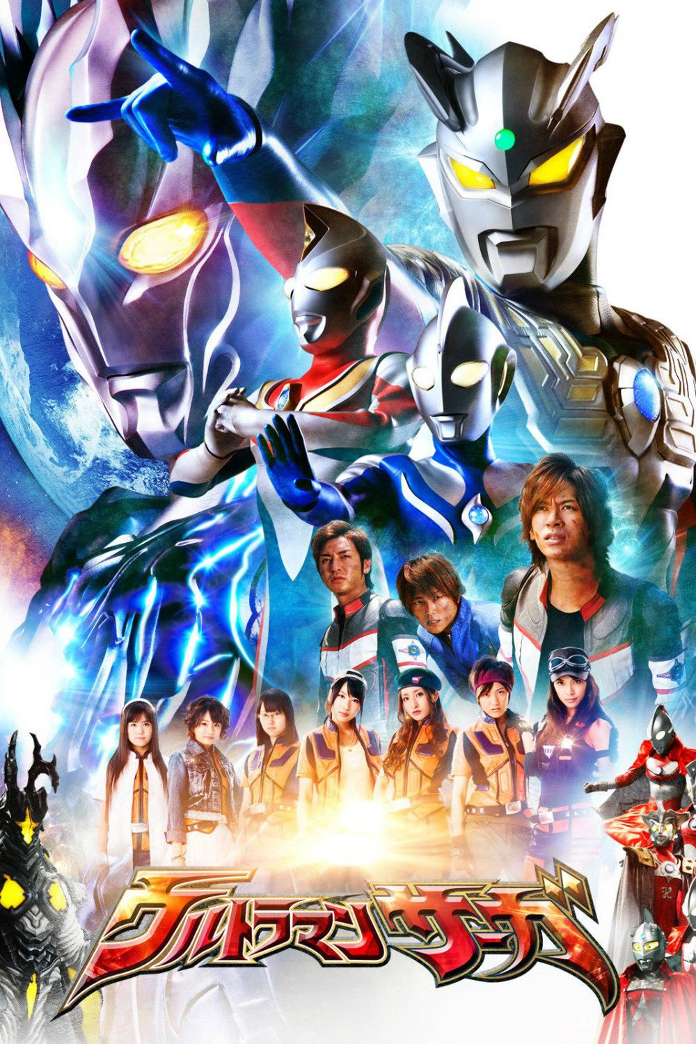 Phim Ultraman Saga - Ultraman Saga (2012)