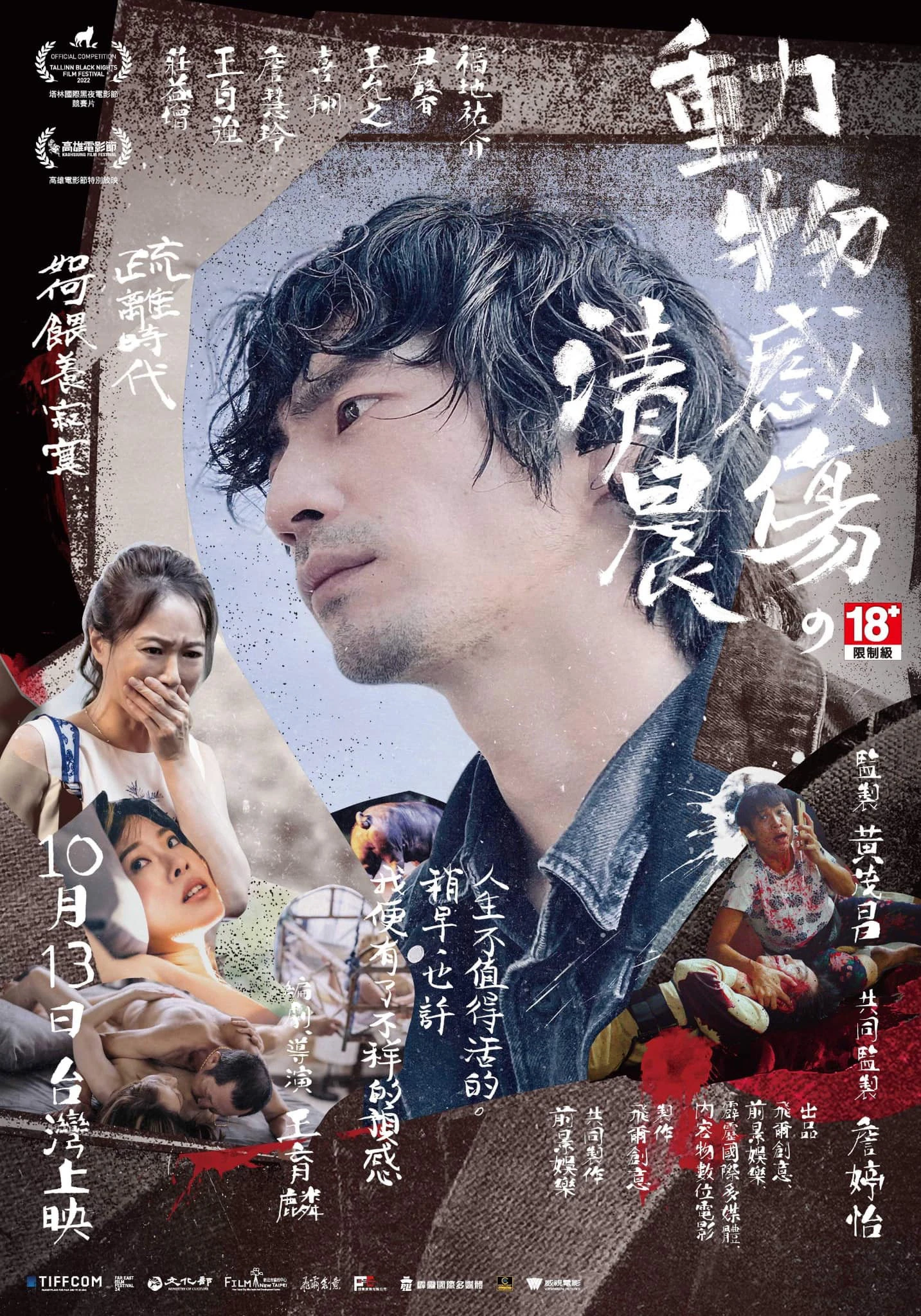 Phim Vào buổi sáng của La Petite Mort - In the Morning of La Petite Mort (2023)