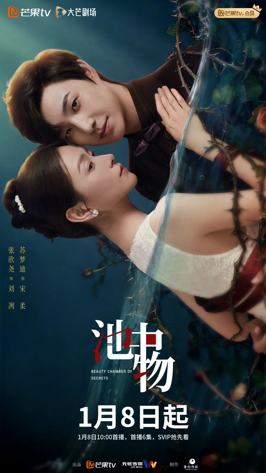 Phim Vật Trong Hồ - Beauty Chamber of Secrets (2026)