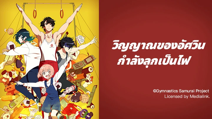 Phim Võ sĩ thế thao - Taisou Zamurai (2020)