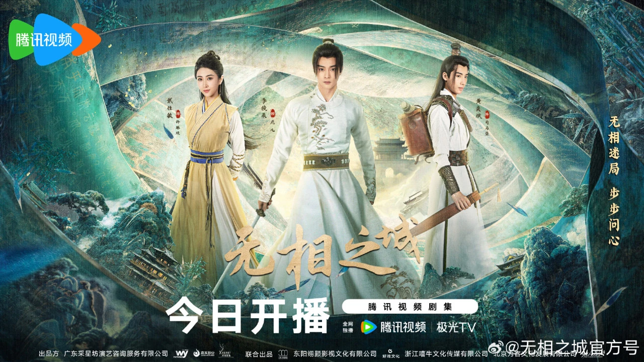 Phim Vô Tướng Chi Thành - The Formless City (2025)