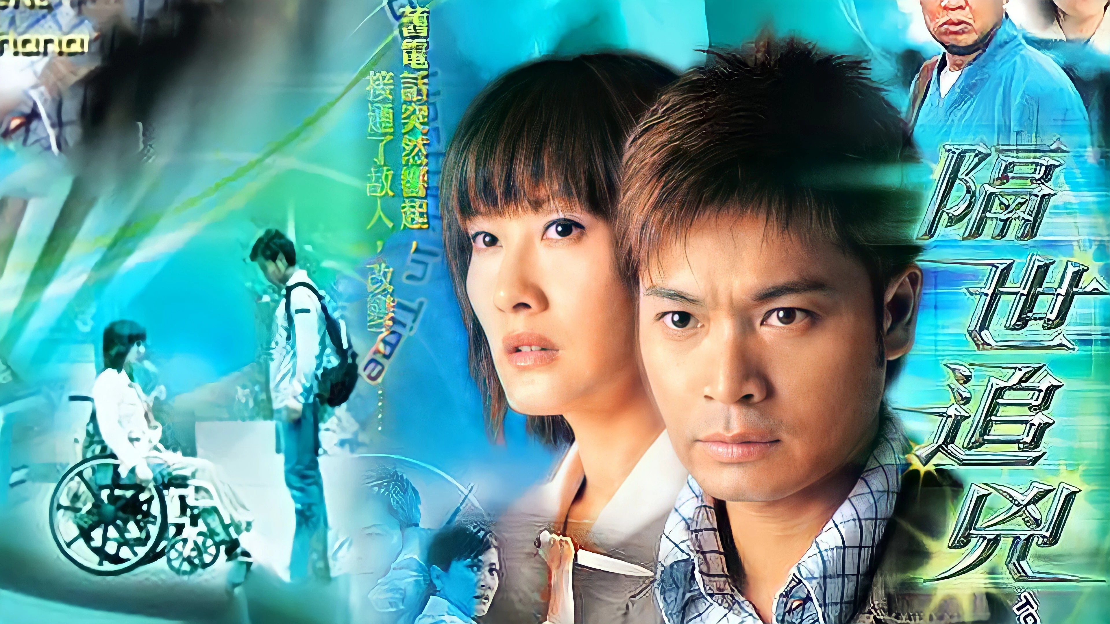 Phim Vụ Án Kỳ Bí - To Get Unstuck in Time (2004)