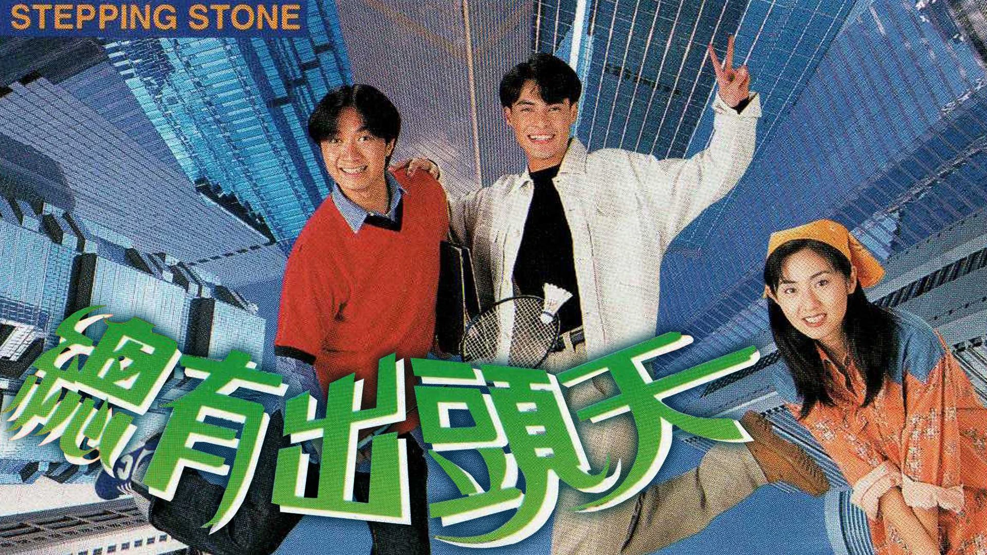 Phim Vươn Tầm Giấc Mơ - Stepping Stone (1995)