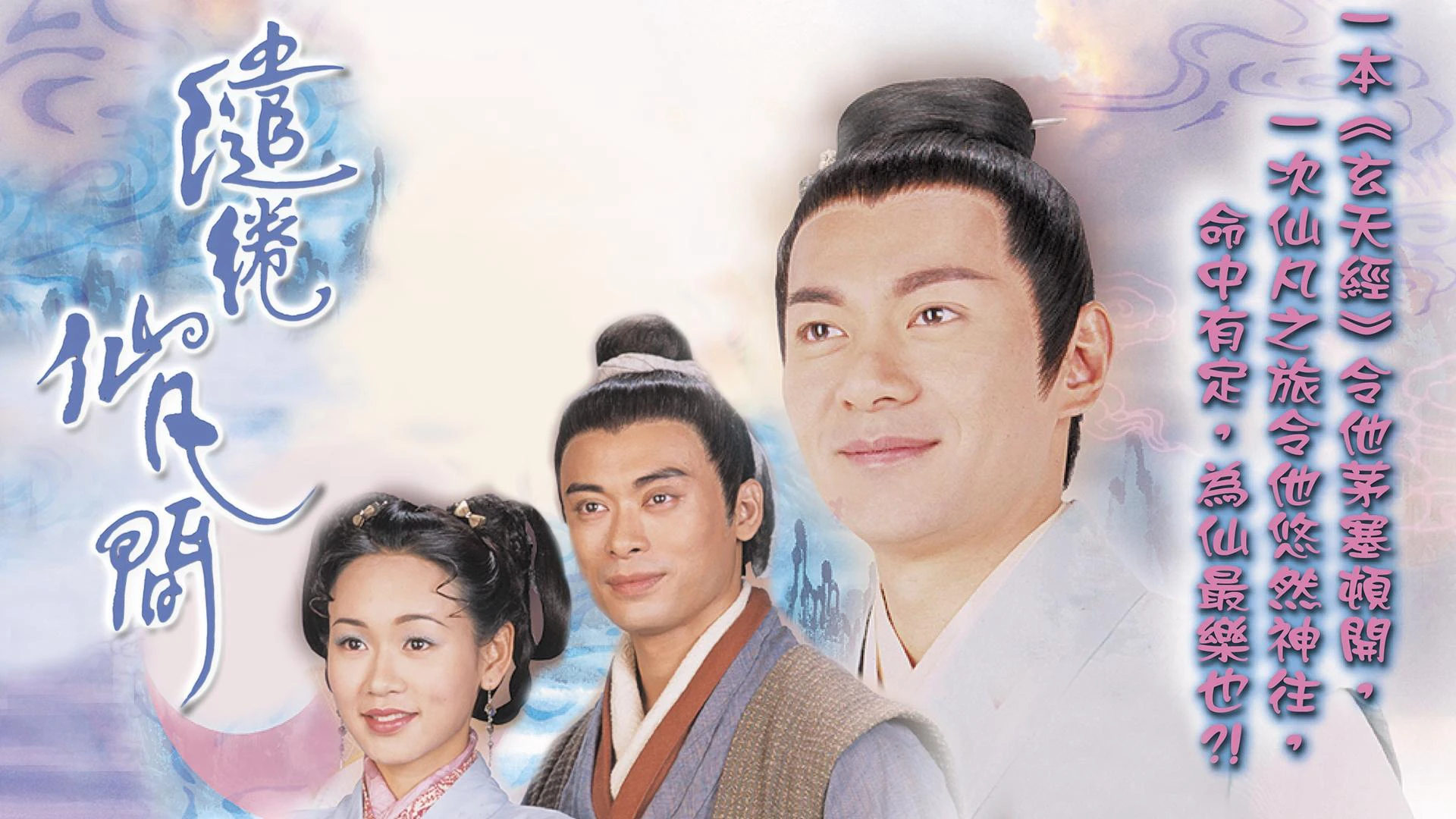 Phim Xứ Thần Tiên - In The Realm Of Fancy (2003)