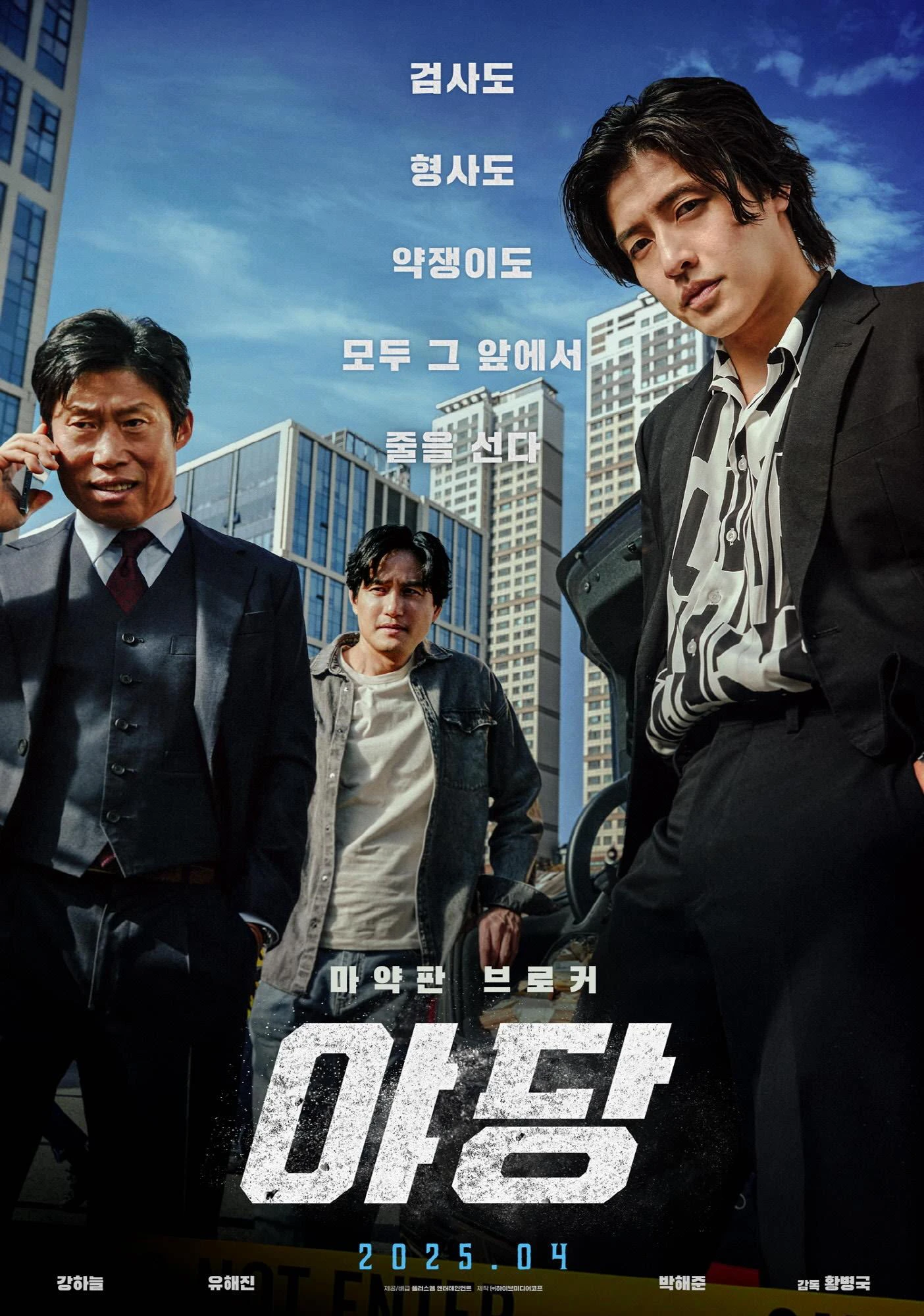 Phim Yadang: Ba Mặt Lật Kèo - Yadang: The Snitch (2025)