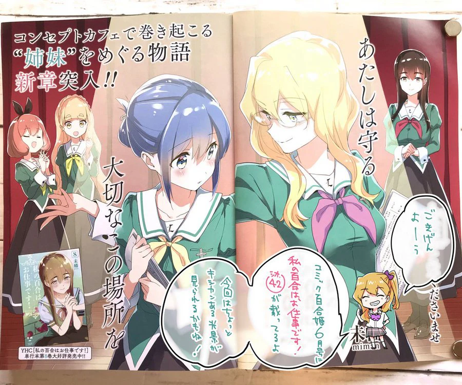 Phim Yuri Là Công Việc Của Tôi! - 私の百合はお仕事です！ (2023)